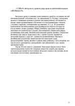 Research Papers 'Pоль авторского права и смежных прав на культурном рынке', 21.