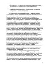 Research Papers 'Pоль авторского права и смежных прав на культурном рынке', 32.