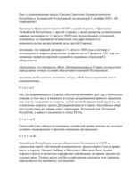 Essays 'Latvijas vēstures dilemma. Molotova - Ribentropa pakts', 9.