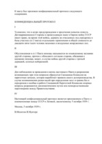Essays 'Latvijas vēstures dilemma. Molotova - Ribentropa pakts', 11.