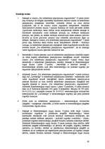 Term Papers 'Administratīvā procesa efektivizēšana SPRK', 63.