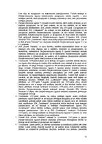 Term Papers 'Administratīvā procesa efektivizēšana SPRK', 70.