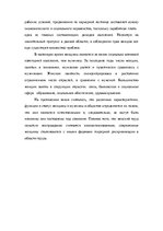 Research Papers 'Дискриминация в трудовых отношениях', 4.