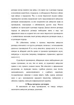 Research Papers 'Дискриминация в трудовых отношениях', 11.