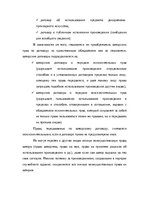 Research Papers 'Дискриминация в трудовых отношениях', 13.
