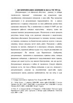 Research Papers 'Дискриминация в трудовых отношениях', 14.