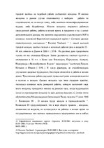Research Papers 'Дискриминация в трудовых отношениях', 18.