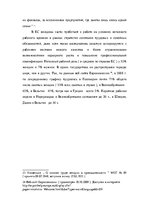 Research Papers 'Дискриминация в трудовых отношениях', 19.