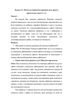 Research Papers 'Дискриминация в трудовых отношениях', 26.