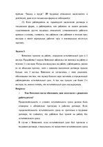 Research Papers 'Дискриминация в трудовых отношениях', 28.
