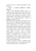 Research Papers 'Дискриминация в трудовых отношениях', 29.