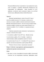 Research Papers 'Дискриминация в трудовых отношениях', 30.