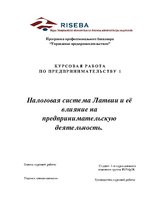 Research Papers 'Налоговая система Латвии и её влияние на предпринимательскую деятельность', 1.