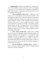 Research Papers 'Налоговая система Латвии и её влияние на предпринимательскую деятельность', 6.