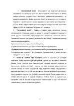 Research Papers 'Налоговая система Латвии и её влияние на предпринимательскую деятельность', 7.