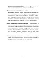 Research Papers 'Налоговая система Латвии и её влияние на предпринимательскую деятельность', 8.