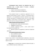 Research Papers 'Налоговая система Латвии и её влияние на предпринимательскую деятельность', 9.