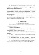 Research Papers 'Налоговая система Латвии и её влияние на предпринимательскую деятельность', 16.