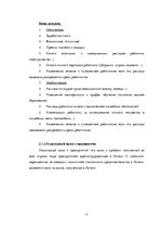 Research Papers 'Налоговая система Латвии и её влияние на предпринимательскую деятельность', 17.
