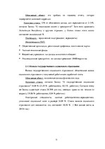 Research Papers 'Налоговая система Латвии и её влияние на предпринимательскую деятельность', 18.