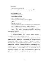 Research Papers 'Налоговая система Латвии и её влияние на предпринимательскую деятельность', 22.