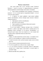 Research Papers 'Налоговая система Латвии и её влияние на предпринимательскую деятельность', 29.