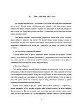 Research Papers 'Психология успеха', 9.
