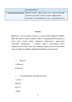 Research Papers 'Контрольная работа по исследовательским методам в рекламе и PR', 31.