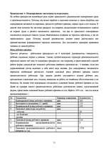 Research Papers 'Разработка бюджета предприятия', 11.