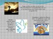 Presentations 'Pasaules lielākās reliģijas un mācības', 28.