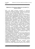 Research Papers 'Эвфемизмы и политическая корректность английского и русского языков', 1.