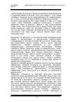 Research Papers 'Эвфемизмы и политическая корректность английского и русского языков', 3.