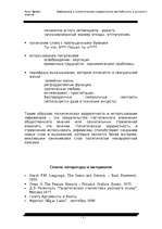 Research Papers 'Эвфемизмы и политическая корректность английского и русского языков', 7.