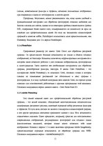 Research Papers 'Компьютерная графика и основные графические редакторы', 9.