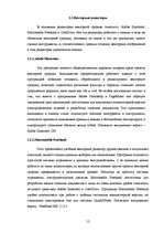 Research Papers 'Компьютерная графика и основные графические редакторы', 10.