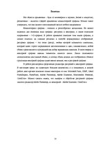 Research Papers 'Компьютерная графика и основные графические редакторы', 12.