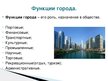 Presentations 'Урбанизация', 3.