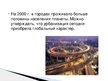 Presentations 'Урбанизация', 7.