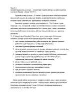 Summaries, Notes 'Анализ трудового договора с элементами защиты интересов работодателя', 1.
