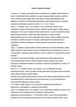 Summaries, Notes 'Анализ трудового договора с элементами защиты интересов работодателя', 2.