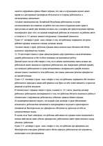 Summaries, Notes 'Анализ трудового договора с элементами защиты интересов работодателя', 3.