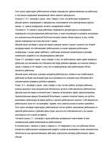 Summaries, Notes 'Анализ трудового договора с элементами защиты интересов работодателя', 4.