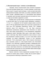 Research Papers 'Вирусы и антивирусы', 1.
