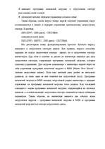 Research Papers 'Вирусы и антивирусы', 5.