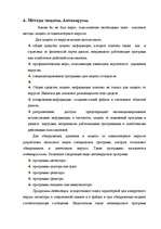 Research Papers 'Вирусы и антивирусы', 7.