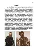 Research Papers 'Иван Иванович Шишкин', 3.
