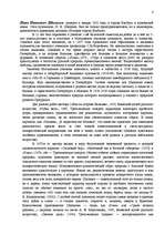 Research Papers 'Иван Иванович Шишкин', 4.