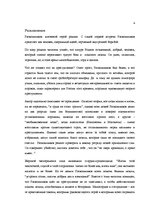 Research Papers 'Христианские мотивы в романе Достоевского "Преступление и наказание"', 4.