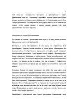 Research Papers 'Христианские мотивы в романе Достоевского "Преступление и наказание"', 5.