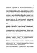 Research Papers 'Христианские мотивы в романе Достоевского "Преступление и наказание"', 6.